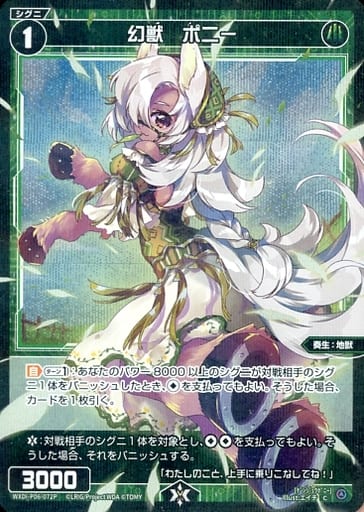 [P-C] WXDi-P06-072P 幻獣 ポニー