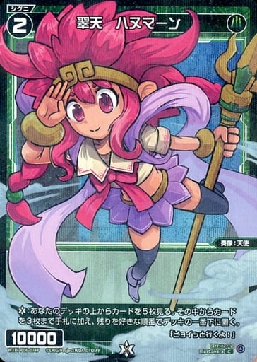 [P-C] WXDi-P06-074P 翠天 ハヌマーン