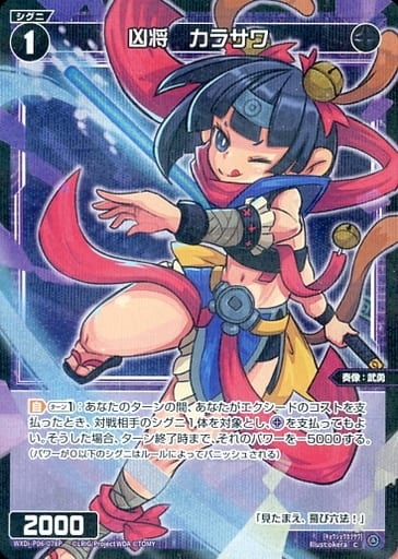 [P-C] WXDi-P06-078P 凶将 カラサワ