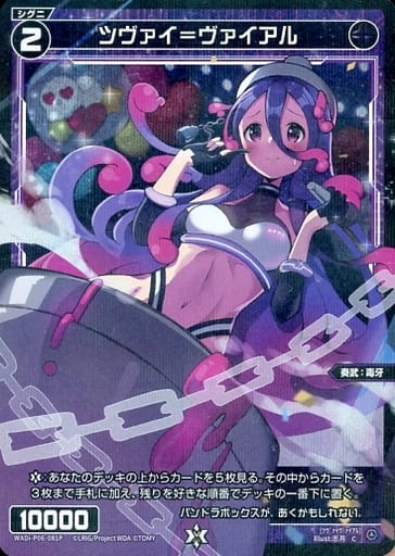 [P-C] WXDi-P06-081P ツヴァイ＝ヴァイアル