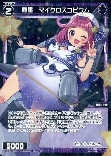 [P-C] WXDi-P06-082P 羅星 マイクロスコピウム