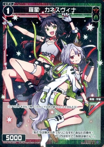 [P-C] WXDi-P06-088P 羅星 カネスヴィナ