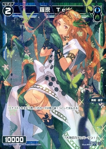 [P-C] WXDi-P06-091P 羅原 Te