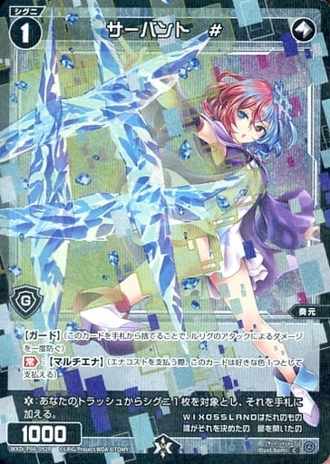 [P-C] WXDi-P06-092P サーバント #