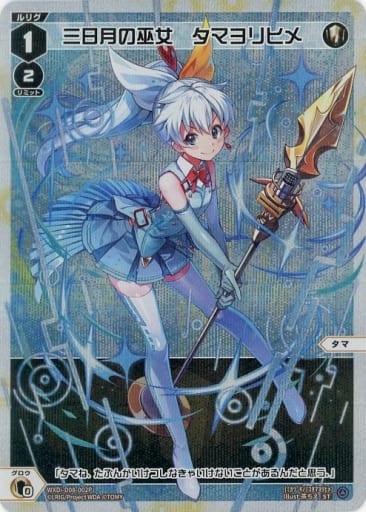 [P-ST] WXDi-D08-002P 三日月の巫女 タマヨリヒメ