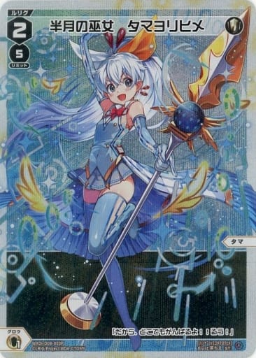 [P-ST] WXDi-D08-003P 半月の巫女 タマヨリヒメ
