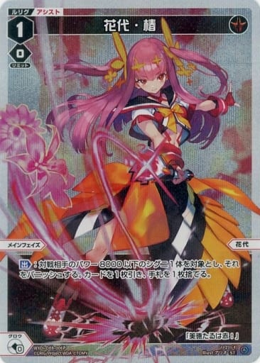 [P-ST] WXDi-D08-006P 花代・椿