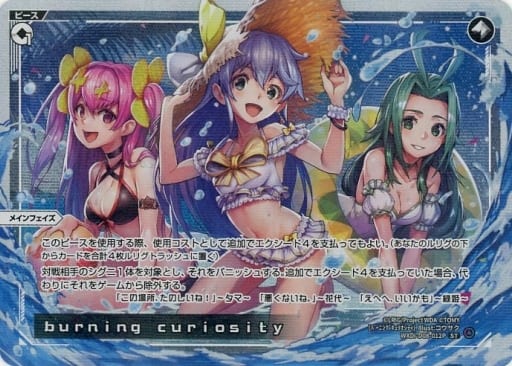 [P-ST] WXDi-D08-012P burning curiosity