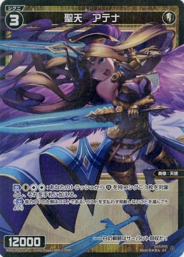 [P-ST] WXDi-D08-018P 聖天 アテナ