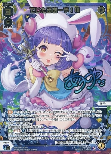 [UR] WXDi-P07-010U でじたるあーや!III(サイン入り)