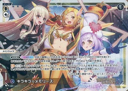 [LR] WXDi-P07-001 キラキラ☆メモリーズ