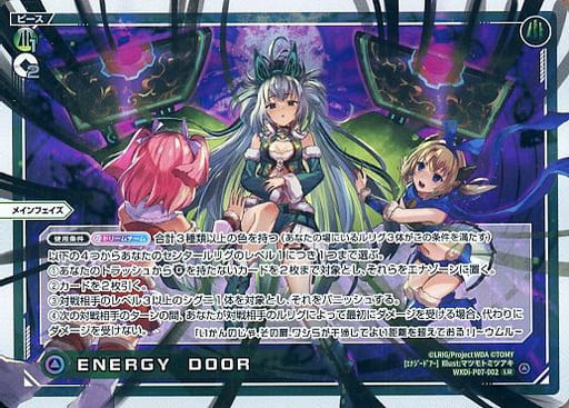 [LR] WXDi-P07-002 ENERGY DOOR