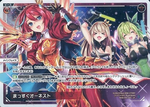 [LR] WXDi-P07-003 まっすぐオーネスト