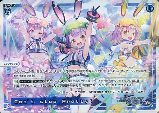 [LR] WXDi-P07-004 Cant stop Pretty!