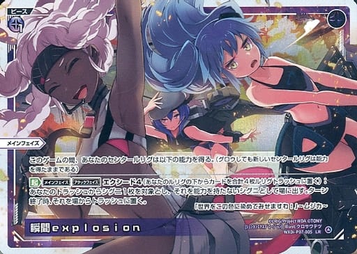 [LR] WXDi-P07-005 瞬間explosion