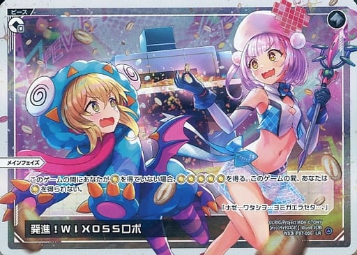 [LR] WXDi-P07-006 発進!WIXOSSロボ