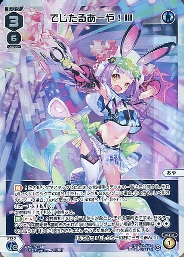 [LR] WXDi-P07-010 でじたるあーや!III