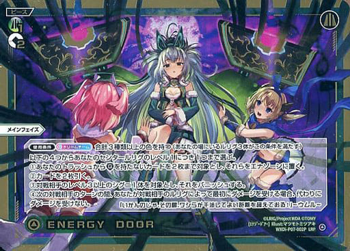[LRP] WXDi-P07-002P ENERGY DOOR