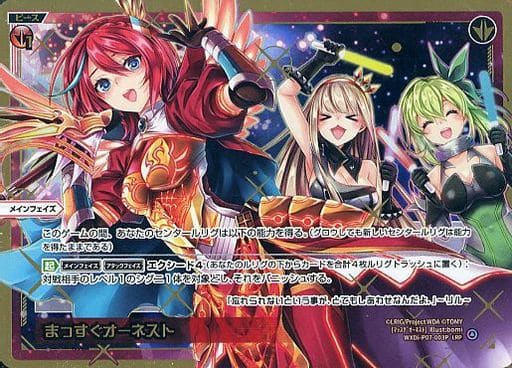 [LRP] WXDi-P07-003P まっすぐオーネスト