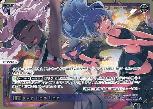 [LRP] WXDi-P07-005P 瞬間explosion
