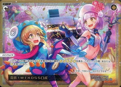 [LRP] WXDi-P07-006P 発進!WIXOSSロボ