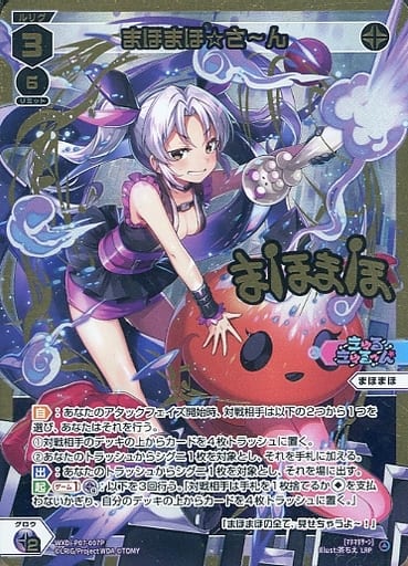 [LRP] WXDi-P07-007P まほまほ☆さ?ん(サイン入り)