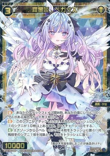 [SR] WXDi-P07-040 羅星姫 ペガサス