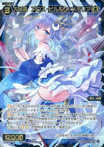[SR] WXDi-P07-044 大幻蟲 アロス・ピルルク//メモリア