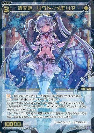 [SR] WXDi-P07-049 透天姫 リワト//メモリア