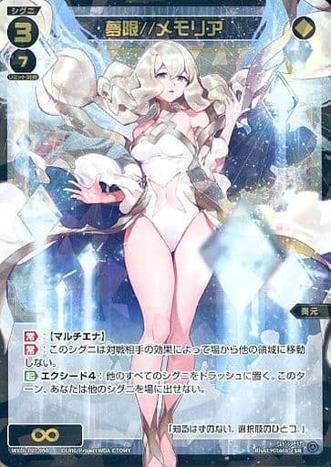[SR] WXDi-P07-050 夢限//メモリア