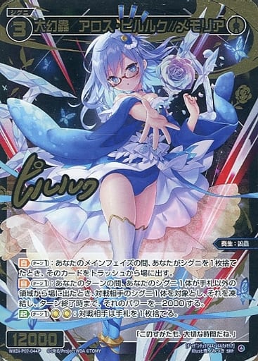 [SRP] WXDi-P07-044P 大幻蟲 アロス・ピルルク//メモ...