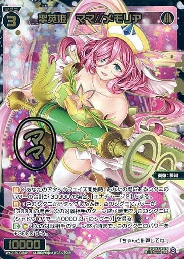 [SRP] WXDi-P07-045P 翠英姫 ママ//メモリア(サイン入り)