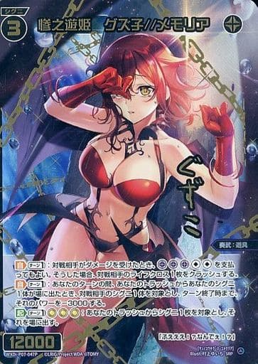 [SRP] WXDi-P07-047P 惨之遊姫 グズ子//メモリア(サイ...