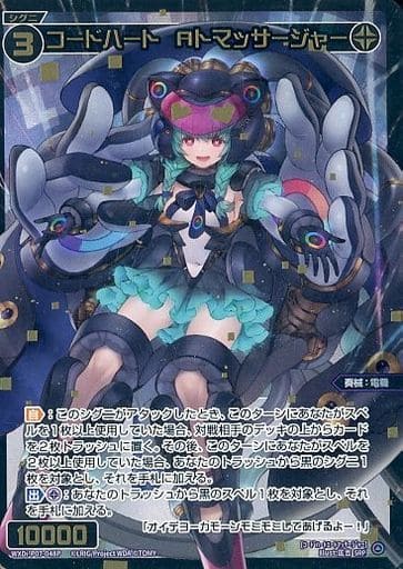 [SRP] WXDi-P07-048P コードハート Aトマッサージャー