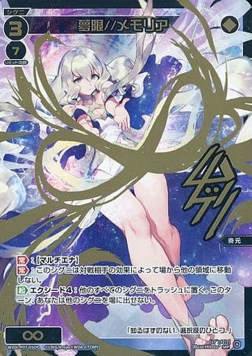 [SRP] WXDi-P07-050P 夢限//メモリア(サイン入り)