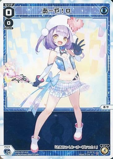 [LC] WXDi-P07-019 あーや!0