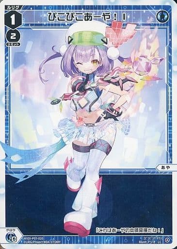 [LC] WXDi-P07-020 ぴこぴこあーや!I