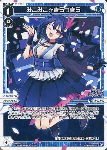 [LC] WXDi-P07-023 みこみこ☆きらっきら