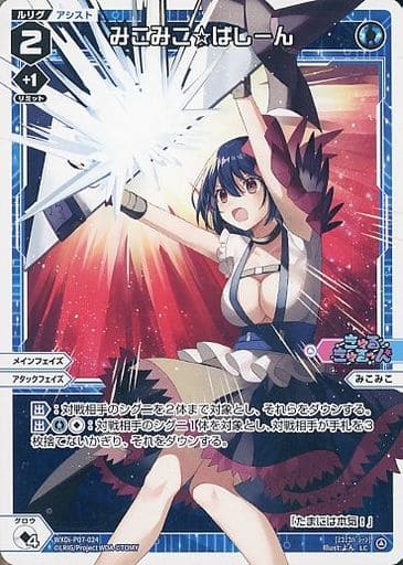 [LC] WXDi-P07-024 みこみこ☆ばしーん