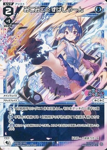 [LC] WXDi-P07-025 みこみこ☆ずばしゃーん