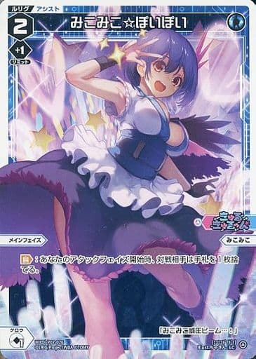 [LC] WXDi-P07-026 みこみこ☆ぽいぽい