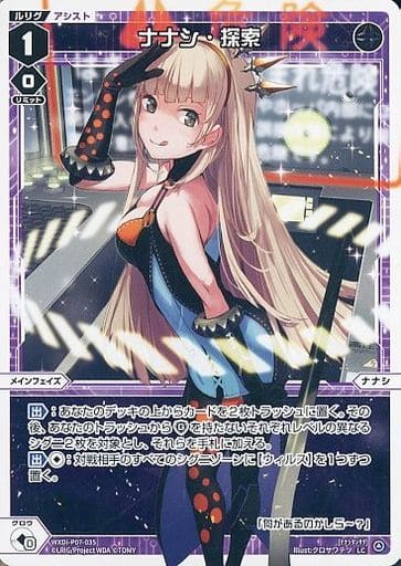 [LC] WXDi-P07-035 ナナシ・探索