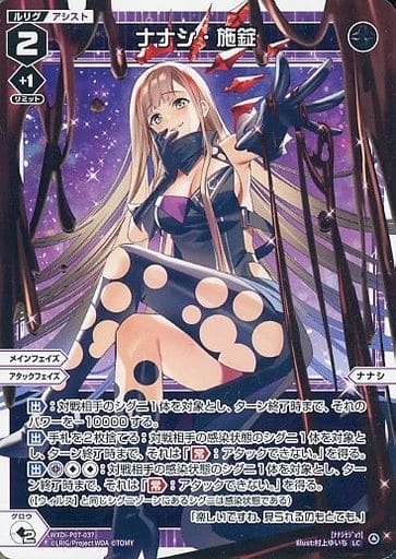 [LC] WXDi-P07-037 ナナシ・施錠