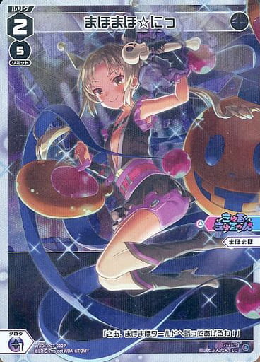 [P-LC] WXDi-P07-012P まほまほ☆にっ