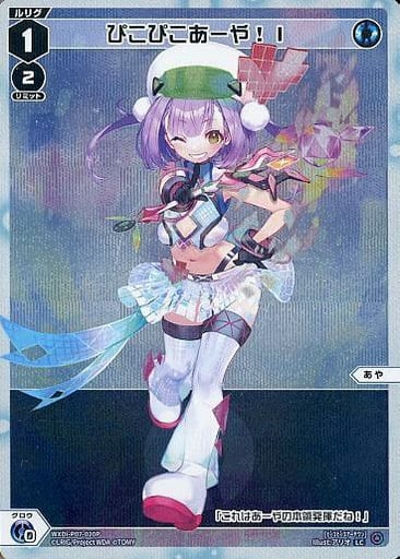 [P-LC] WXDi-P07-020P ぴこぴこあーや!I