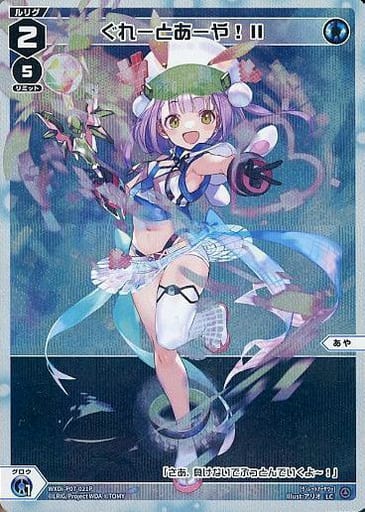 [P-LC] WXDi-P07-021P ぐれーとあーや!II
