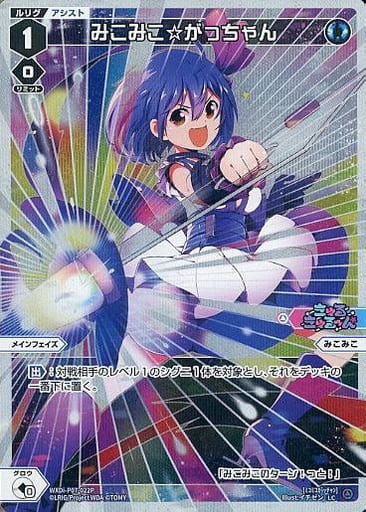 [P-LC] WXDi-P07-022P みこみこ☆がっちゃん