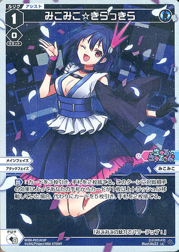 [P-LC] WXDi-P07-023P みこみこ☆きらっきら