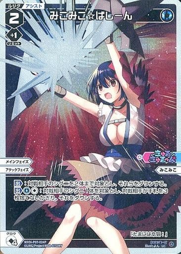 [P-LC] WXDi-P07-024P みこみこ☆ばしーん