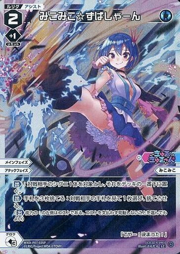 [P-LC] WXDi-P07-025P みこみこ☆ずばしゃーん